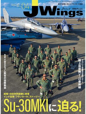cover image of J Wings (ジェイウイング): 2023年4月号